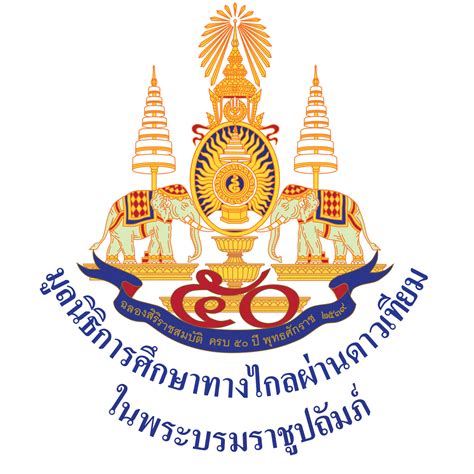 มูลนิธิการศึกษาทางไกลผ่านดาวเทียม ในพระบรมราชูปถัมภ์.